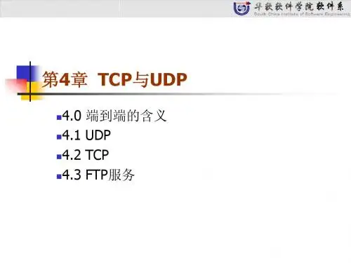 网络应用技术开篇-第04章 传输层协议TCP和UDP