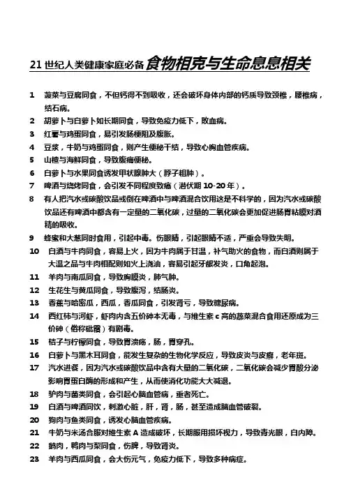 21世纪人类健康家庭必备