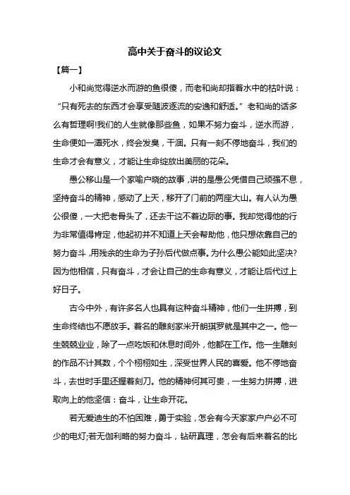 高中关于奋斗的议论文共三篇