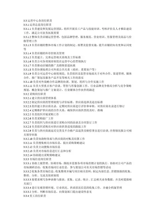 运营中心岗位职责 3