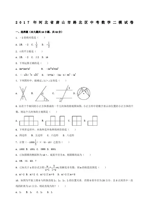 河北省中考数学模拟试卷