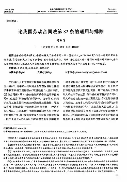 论我国劳动合同法第82条的适用与排除