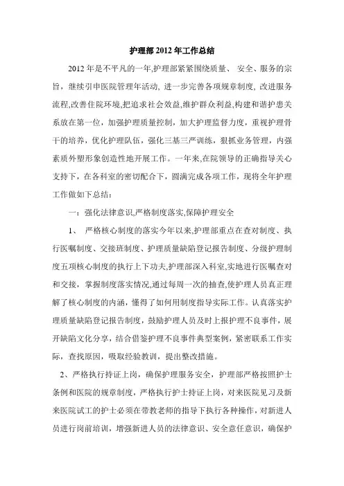 护理部2018年工作总结