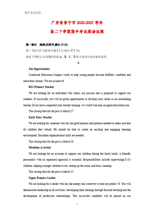 2020-2021学年广东省普宁市高二下学期期中考试英语试题
