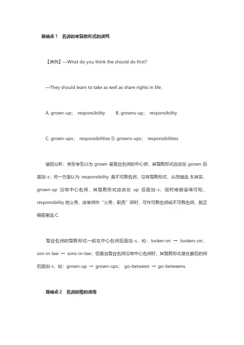 高考英语易错知识点汇总