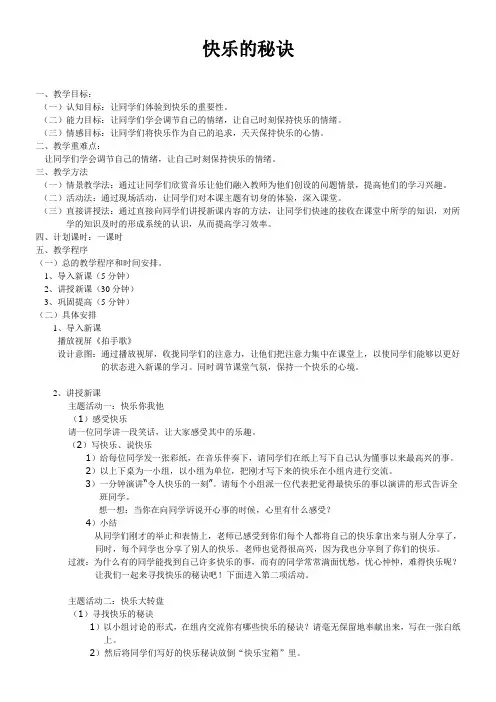 快乐的秘诀 2