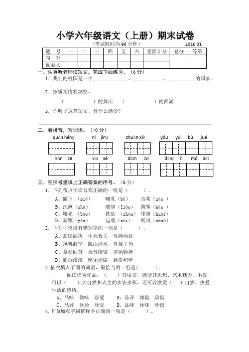 (完整版),苏教版六年级语文上册期末试卷及答案20161,推荐文档
