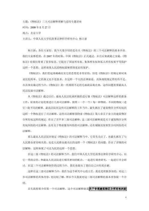 杨立新《物权法》讲座文字稿