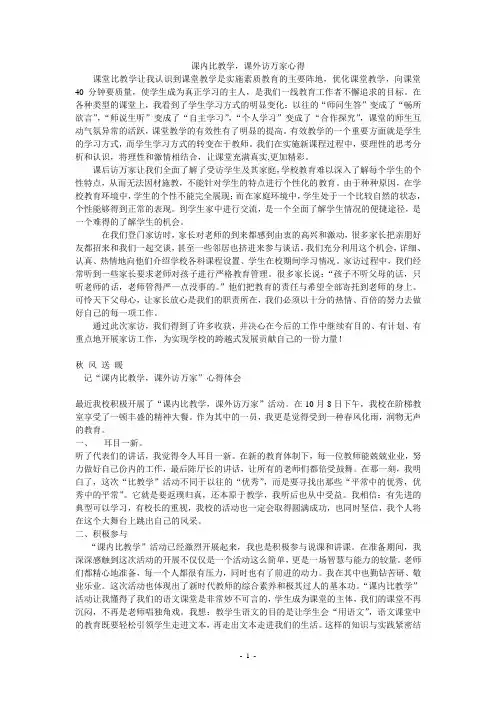 课内比教学,课外访万家心得 9篇(转载学习)