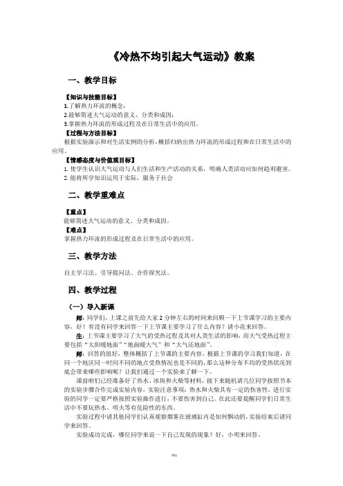 高中地理必修1《冷热不均引起大气运动》教案
