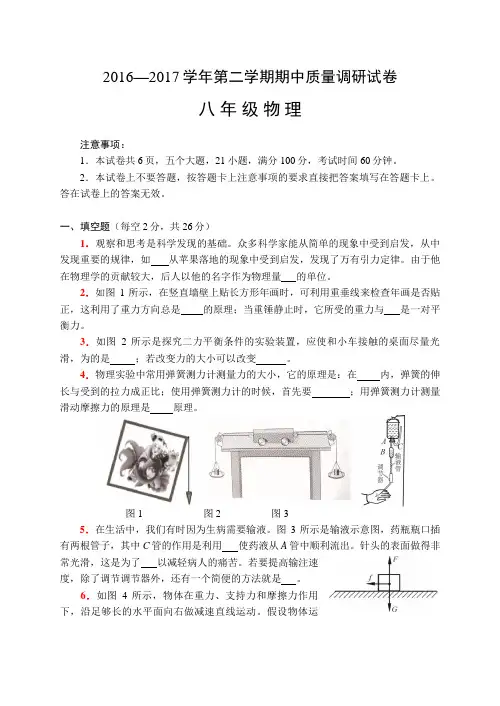 2016-2017学年第二学期期中八年级物理试卷