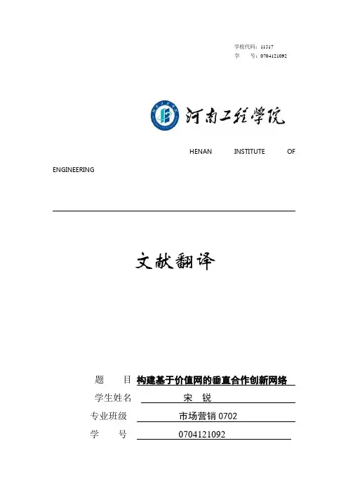 宋锐 外文翻译