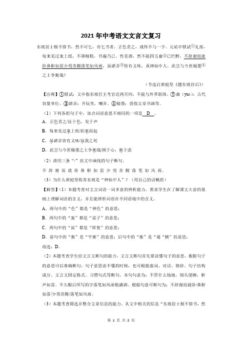 2021年海南省中考语文文言文复习题及答案