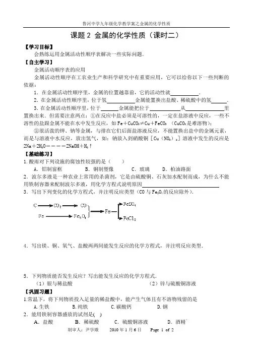 课题2 金属的化学性质2