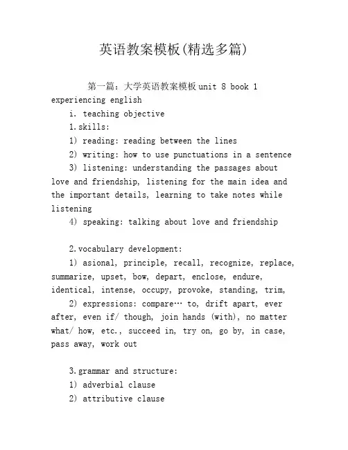 英语教案模板(精选多篇)