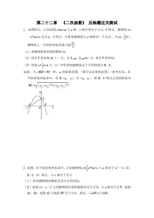 人教版九年级上册二次函数压轴题过关测试题含答案