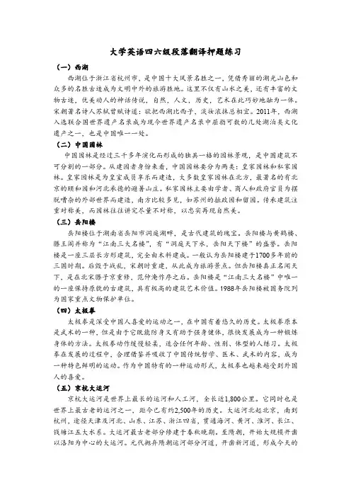 大学英语四六级段落翻译押题练习