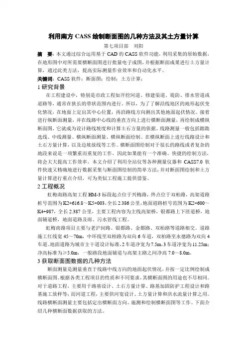 利用南方CASS绘制断面图的几种方法及其土方量计算 2