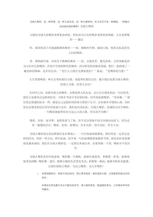 为别人喝彩