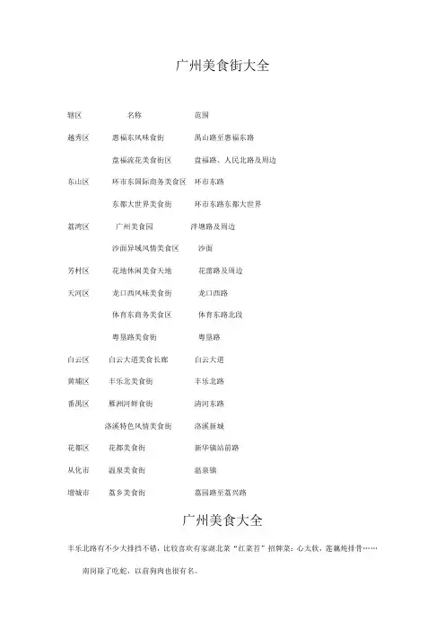 广州美食街大全
