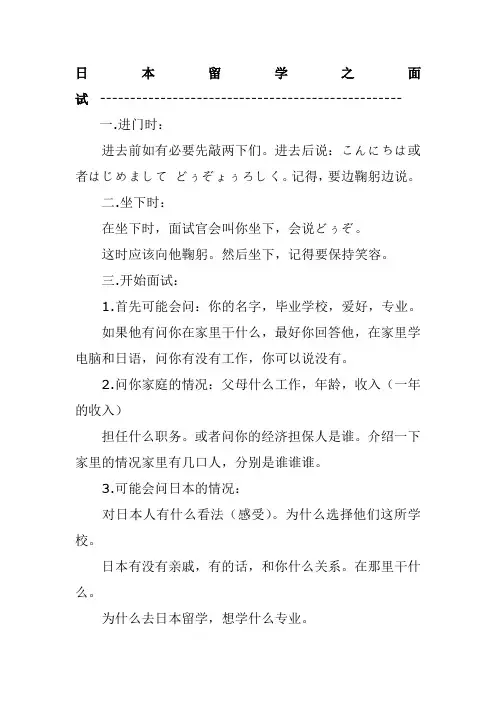 日本留学之面试