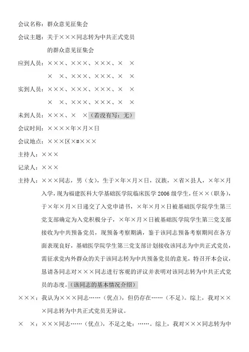 群众意见征集会记录格式(转正)