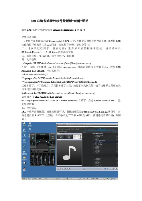 SRS电脑音响增效软件最新版