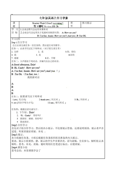 第三套：新人教版七年级英语上册《Starter Unit 1-3》导学案