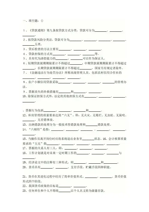 黑龙江省农村信用社考试试题