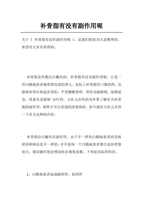 补骨脂有没有副作用呢
