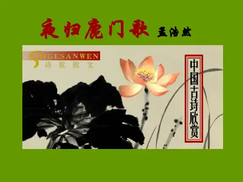 夜归鹿门歌