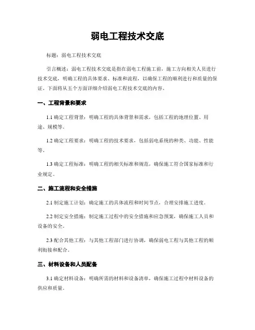 弱电工程技术交底 3