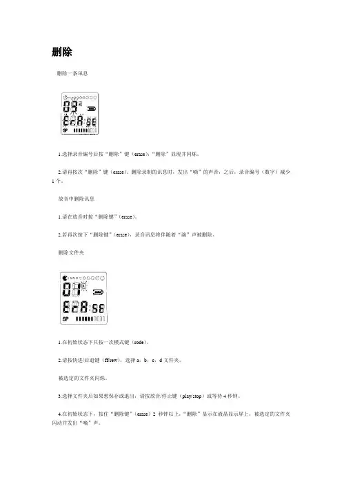 录音笔使用说明书 2