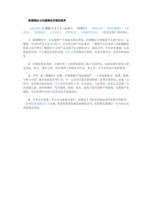【法律常识】新婚姻法与旧婚姻法有哪些差异