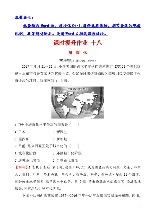 2019版高考地理一轮(全国通用版)训练题：课时提升作业_十八_6.2城_市_化