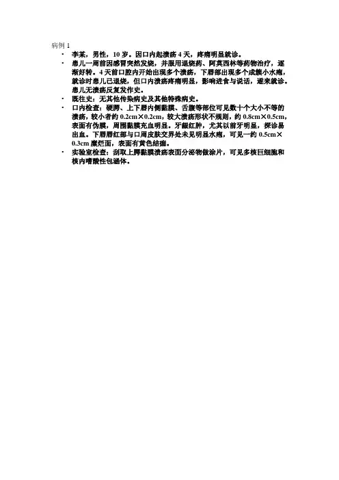 口腔病例