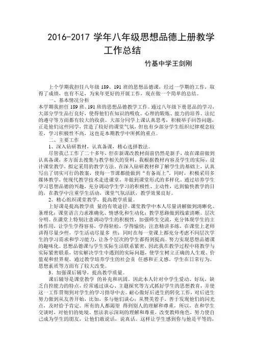 8思想品德总结计划