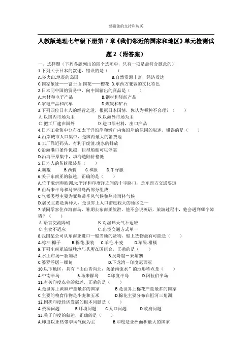 人教版地理七年级下册第7章《我们邻近的国家和地区》单元检测试题2(附答案)
