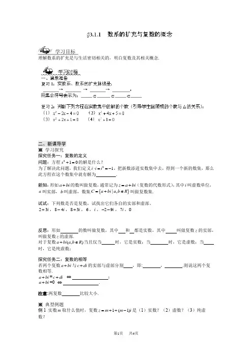 高中数学北师大版选修1-2第4章《数系的扩充与复数的引入》导学案：数系的扩充与复数的概念