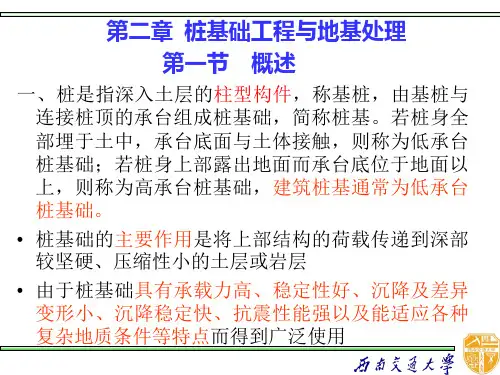 桩基础工程和地基处理