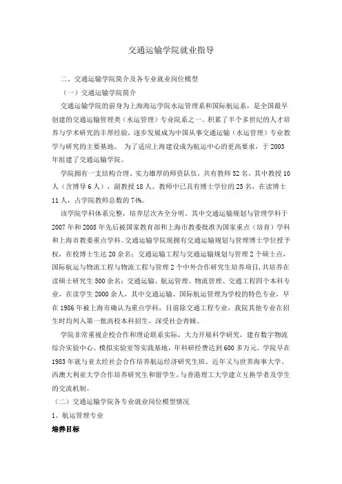 毕业生就业指南