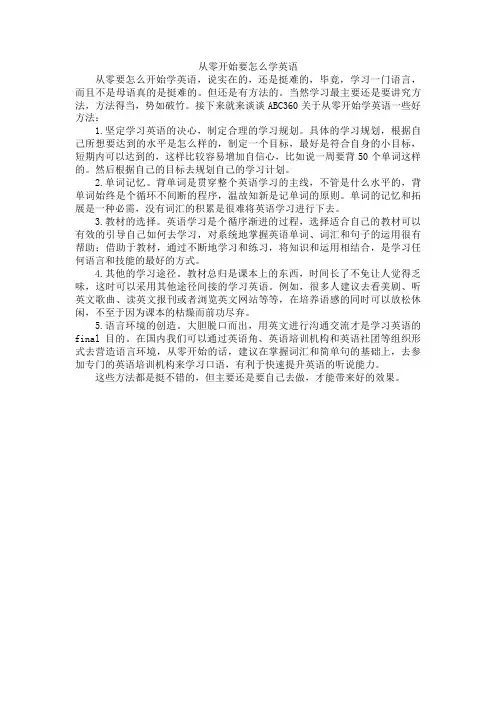 从零开始要怎么学英语