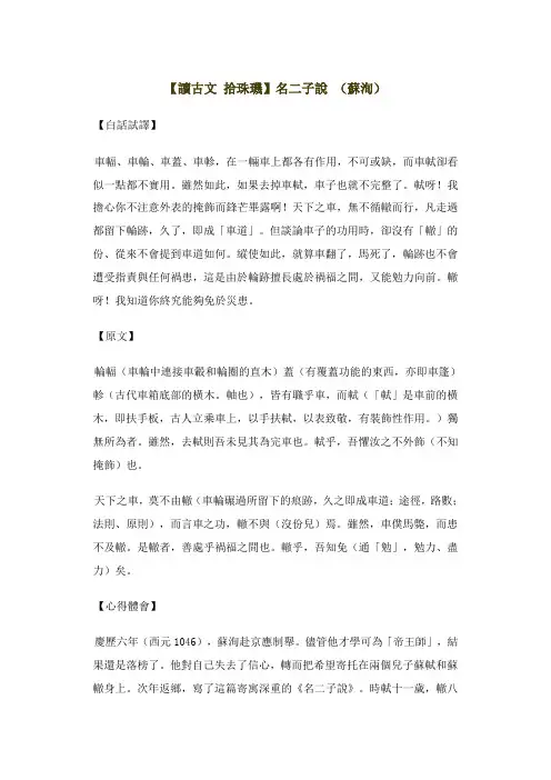 名二子说(苏洵)原文译文心得体会