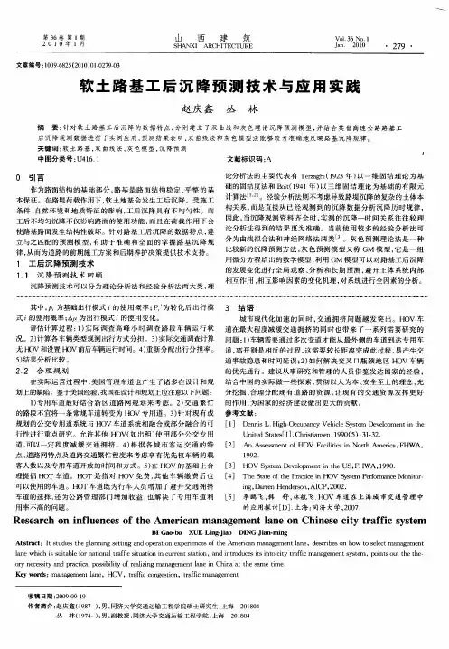 软土路基工后沉降预测技术与应用实践