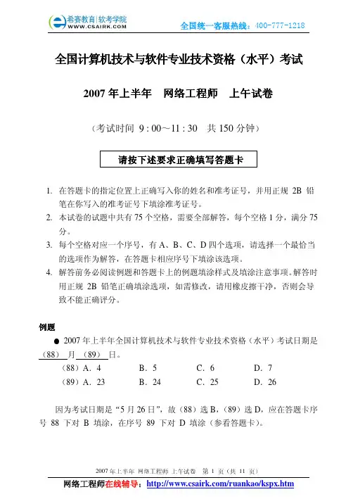 2007上半年网络工程师真题