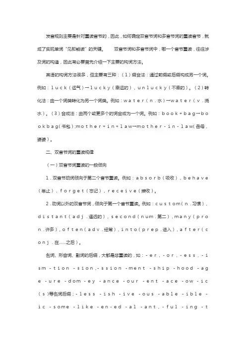 英语单词重读规则