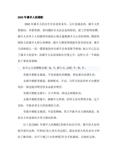 2003年属羊人的婚配