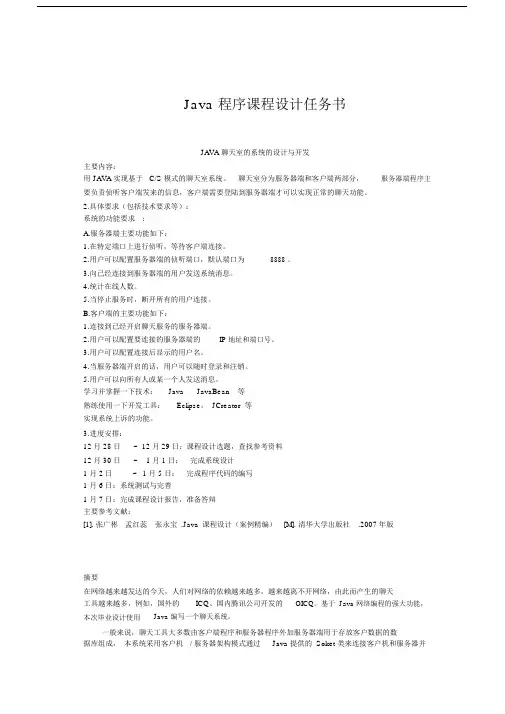Java课程设计聊天室(含代码).docx