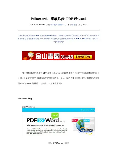 pdf转word