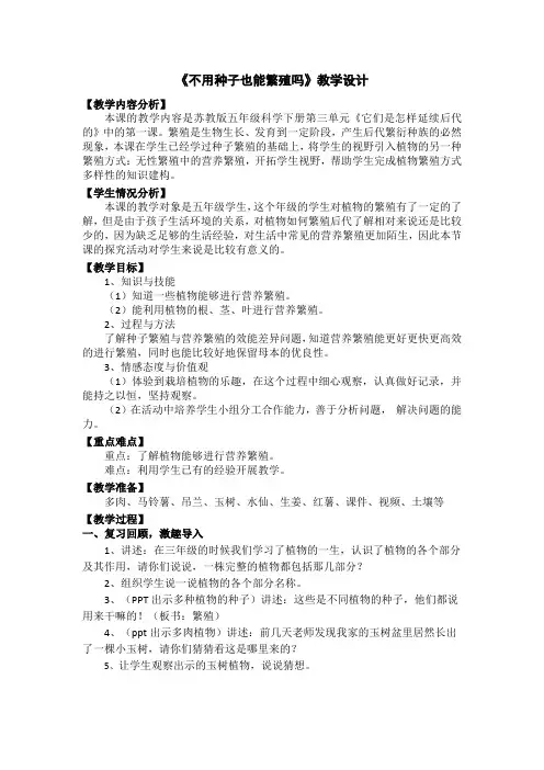 五年级下册科学教案3.1不用种子也能繁殖吗苏教版